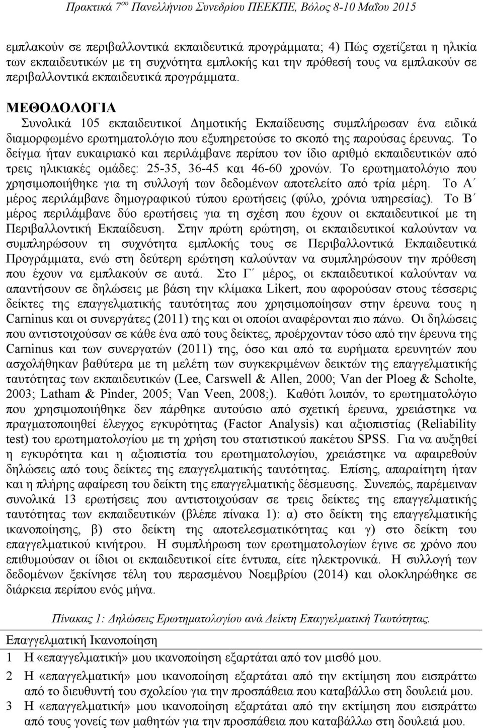 Το δείγμα ήταν ευκαιριακό και περιλάμβανε περίπου τον ίδιο αριθμό εκπαιδευτικών από τρεις ηλικιακές ομάδες: 25-35, 36-45 και 46-60 χρονών.