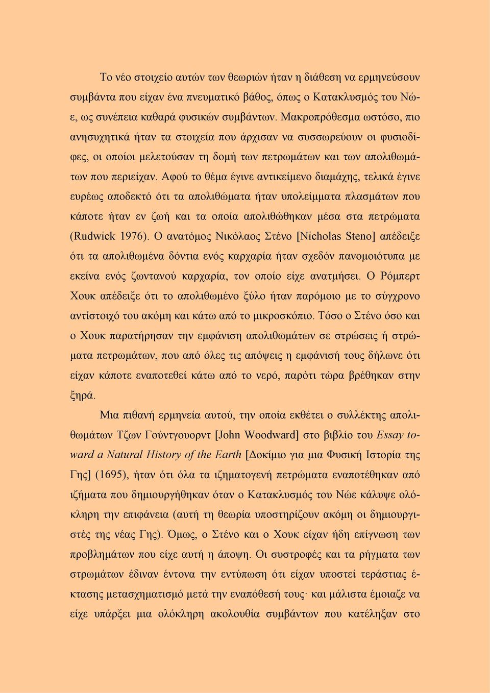 Αφού το θέμα έγινε αντικείμενο διαμάχης, τελικά έγινε ευρέως αποδεκτό ότι τα απολιθώματα ήταν υπολείμματα πλασμάτων που κάποτε ήταν εν ζωή και τα οποία απολιθώθηκαν μέσα στα πετρώματα (Rudwick 1976).
