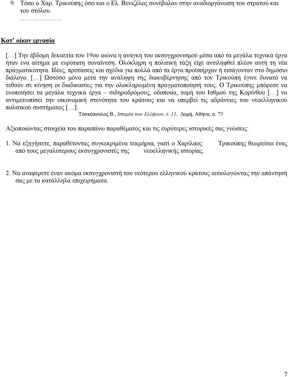 Ολόκληρη η πολιτική τάξη είχε αντιληφθεί πλέον αυτή τη νέα πραγματικότητα. Ιδέες, προτάσεις και σχέδια για πολλά από τα έργα προϋπήρχαν ή εισάγονταν στο δημόσιο διάλογο.