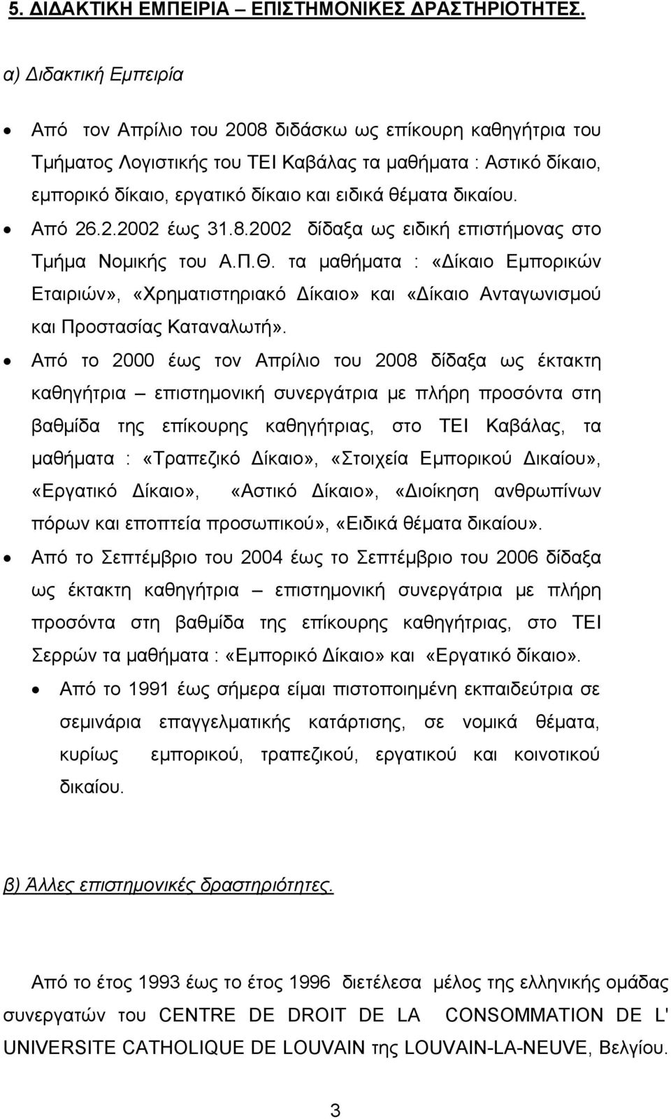 δικαίου. Από 26.2.2002 έως 31.8.2002 δίδαξα ως ειδική επιστήμονας στο Τμήμα Νομικής του Α.Π.Θ.