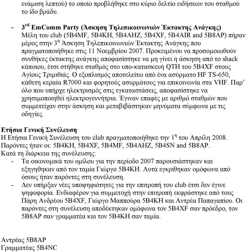 πραγµατοποιήθηκε στις 11 Νοεµβρίου 2007.