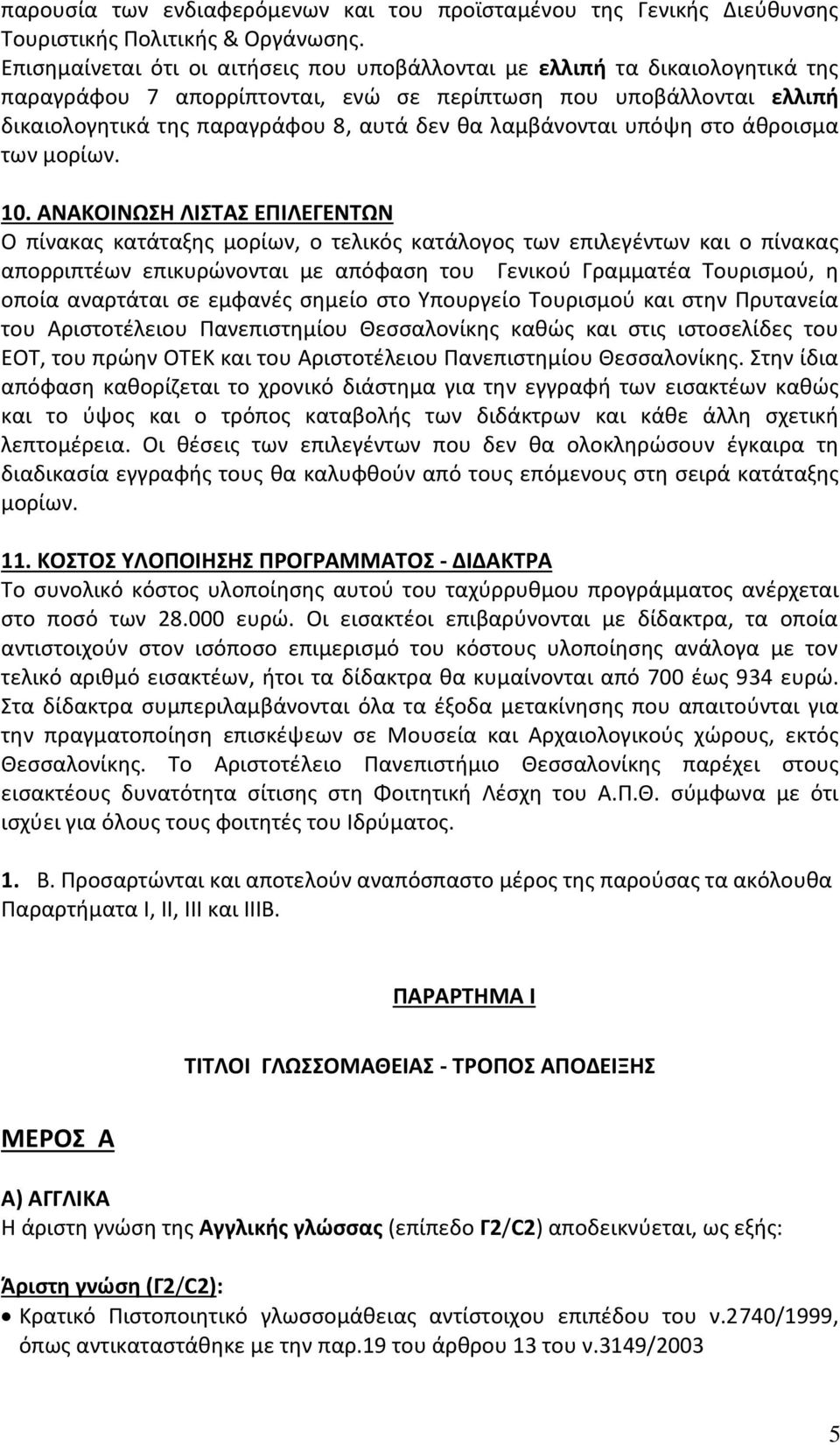 λαμβάνονται υπόψη στο άθροισμα των μορίων. 10.