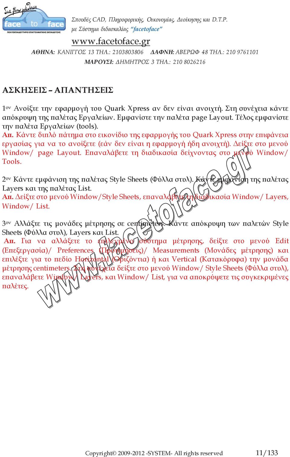Δείξτε στο μενού Window/ page Layout. Επαναλάβετε τη διαδικασία δείχνοντας στο μενού Window/ Tools. 2 ον Κάντε εμφάνιση της παλέτας Style Sheets (Φύλλα στυλ).