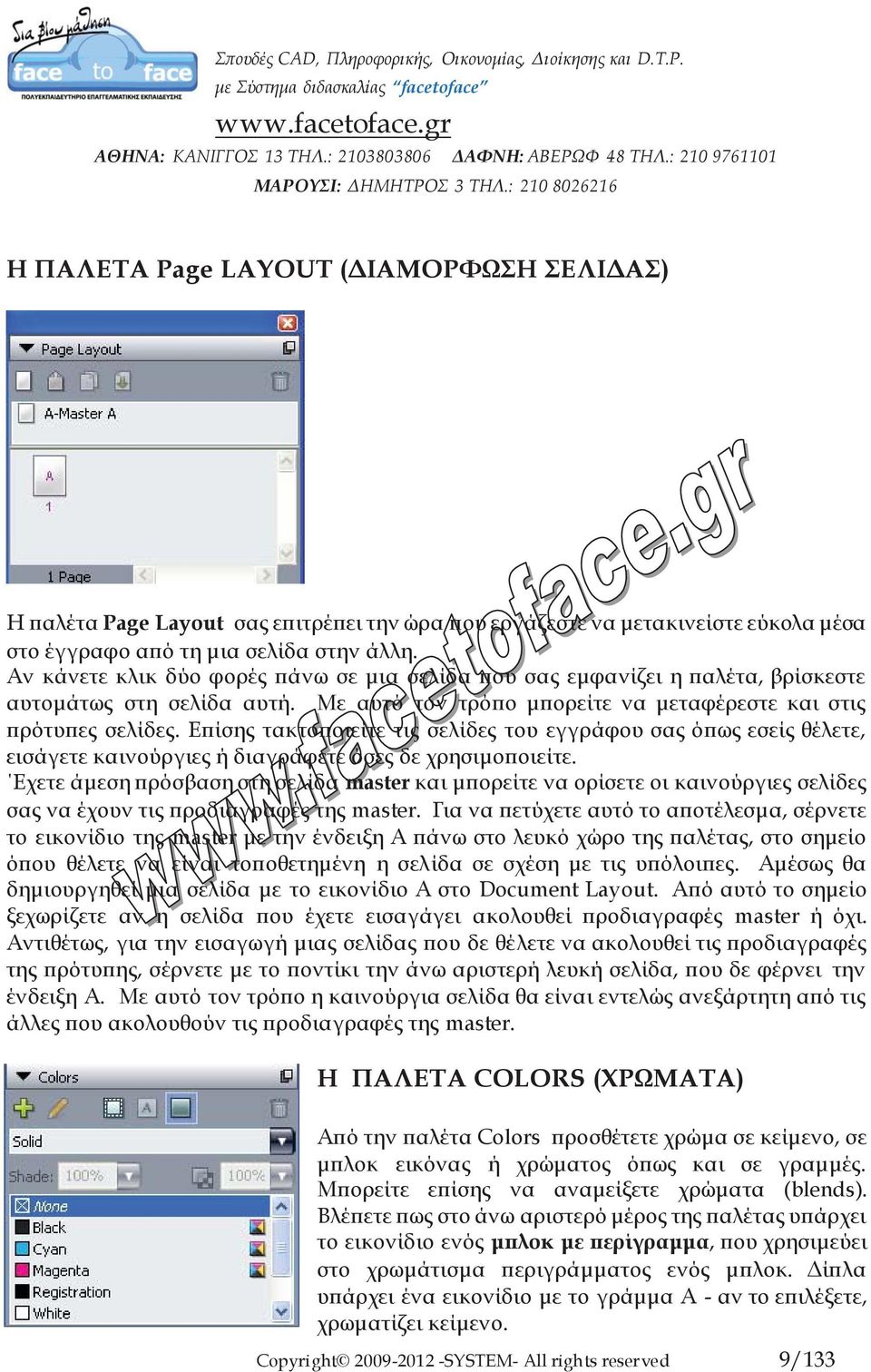 Επίσης τακτοποιείτε τις σελίδες του εγγράφου σας όπως εσείς θέλετε, εισάγετε καινούργιες ή διαγράφετε όσες δε χρησιμοποιείτε.