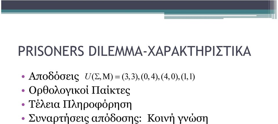 (3,3),(0,4),(4,0),(1,1) Ορθολογικοί