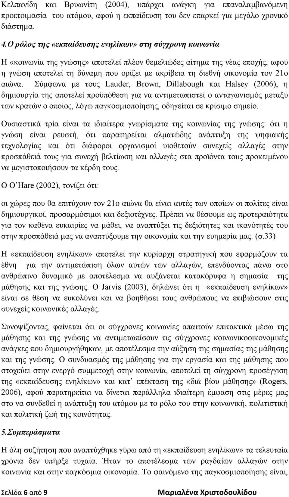 οικονομία τον 21ο αιώνα.