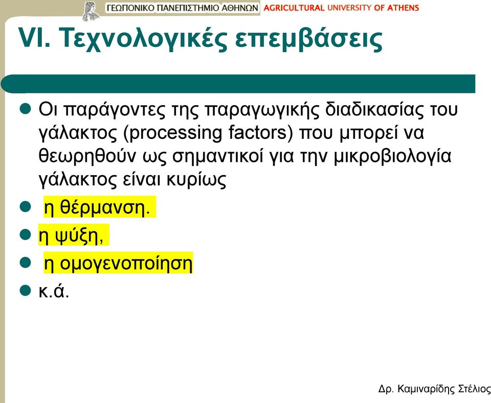 factors) που μπορεί να θεωρηθούν ως σημαντικοί για την