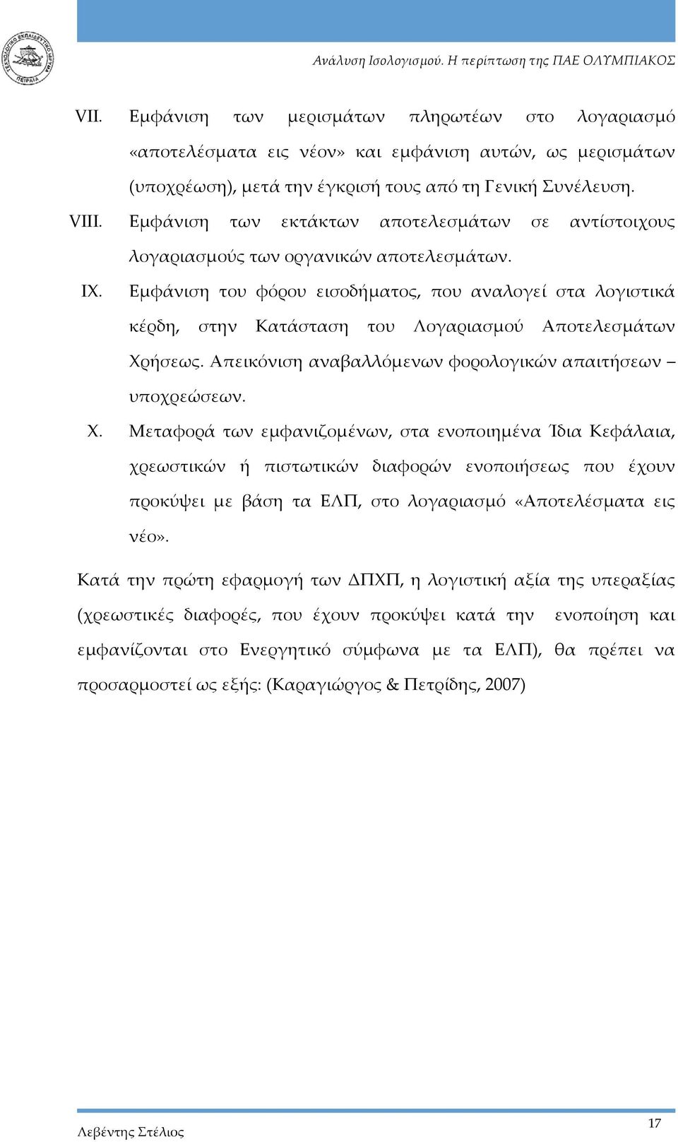 Εμφάνιση του φόρου εισοδήματος, που αναλογεί στα λογιστικά κέρδη, στην Κατάσταση του Λογαριασμού Αποτελεσμάτων Χρήσεως. Απεικόνιση αναβαλλόμενων φορολογικών απαιτήσεων υποχρεώσεων. X.