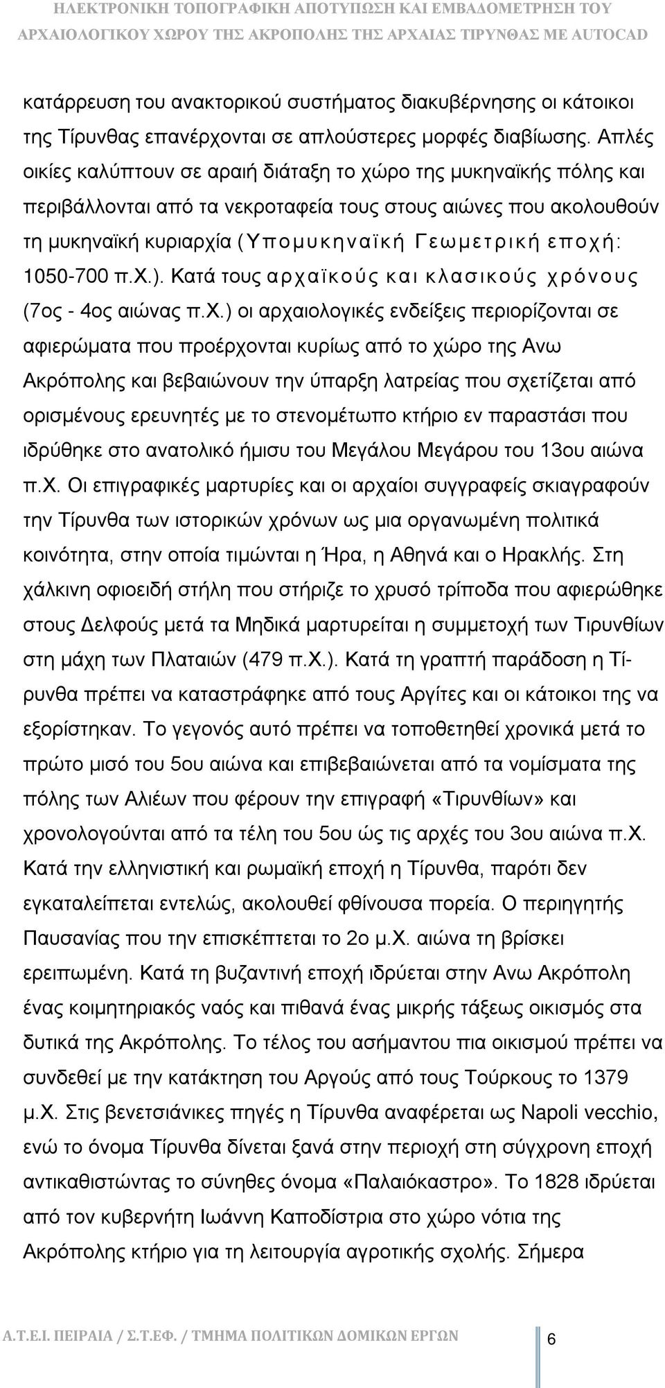 1050-700 π.χ.