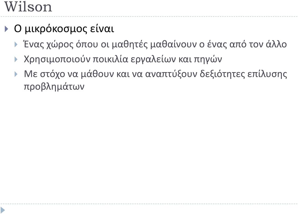 Χρησιμοποιούν ποικιλία εργαλείων και πηγών Με