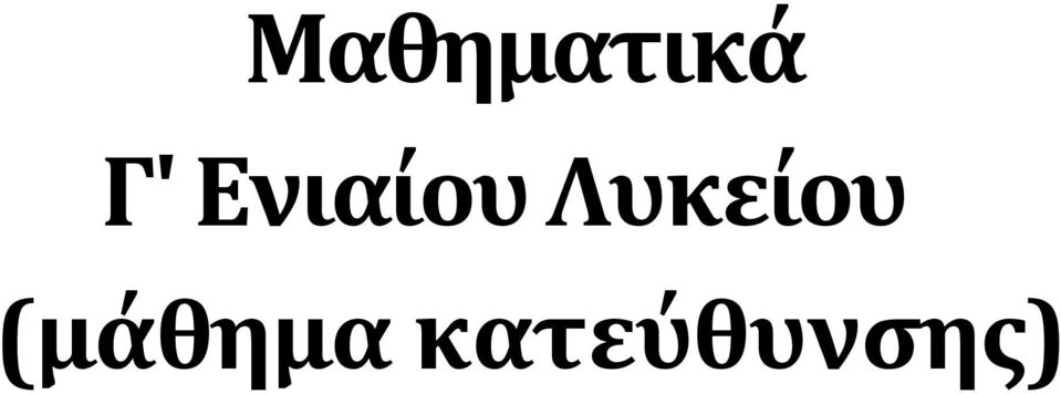 Λυκεύου