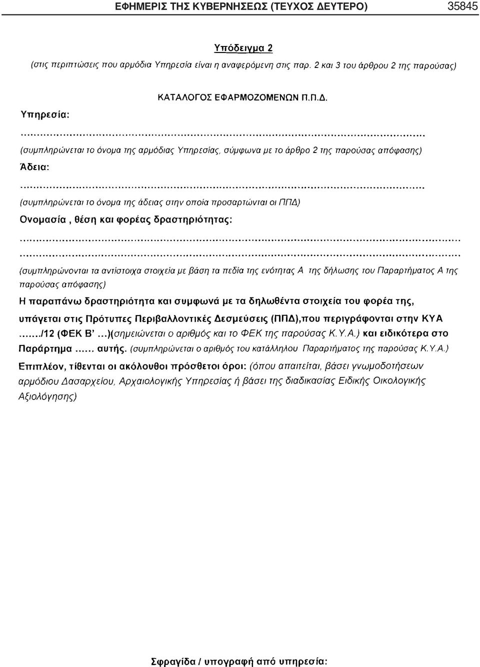 ΚΥΒΕΡΝΗΣΕΩΣ