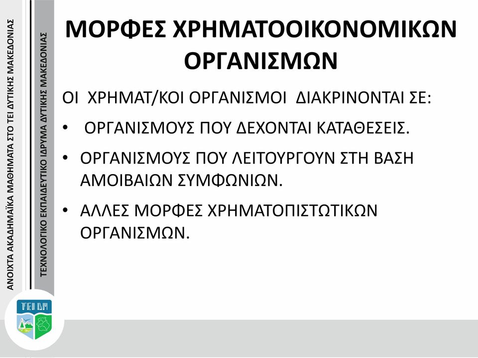 ΚΑΤΑΘΕΣΕΙΣ.