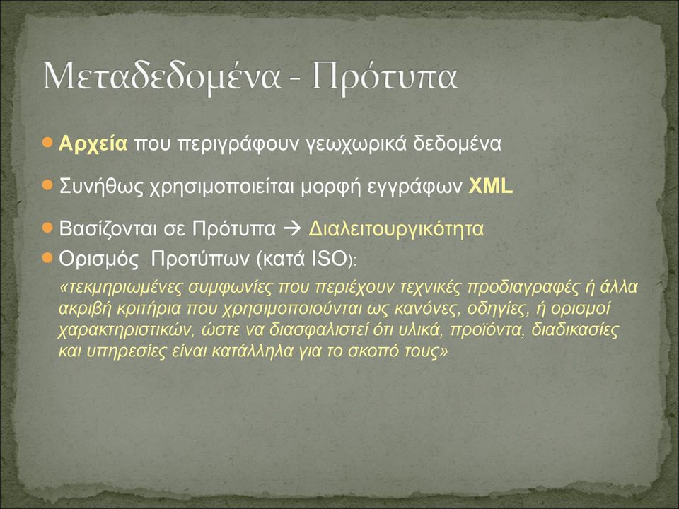 τεχνικές προδιαγραφές ή άλλα ακριβή κριτήρια που χρησιμοποιούνται ως κανόνες, οδηγίες, ή ορισμοί