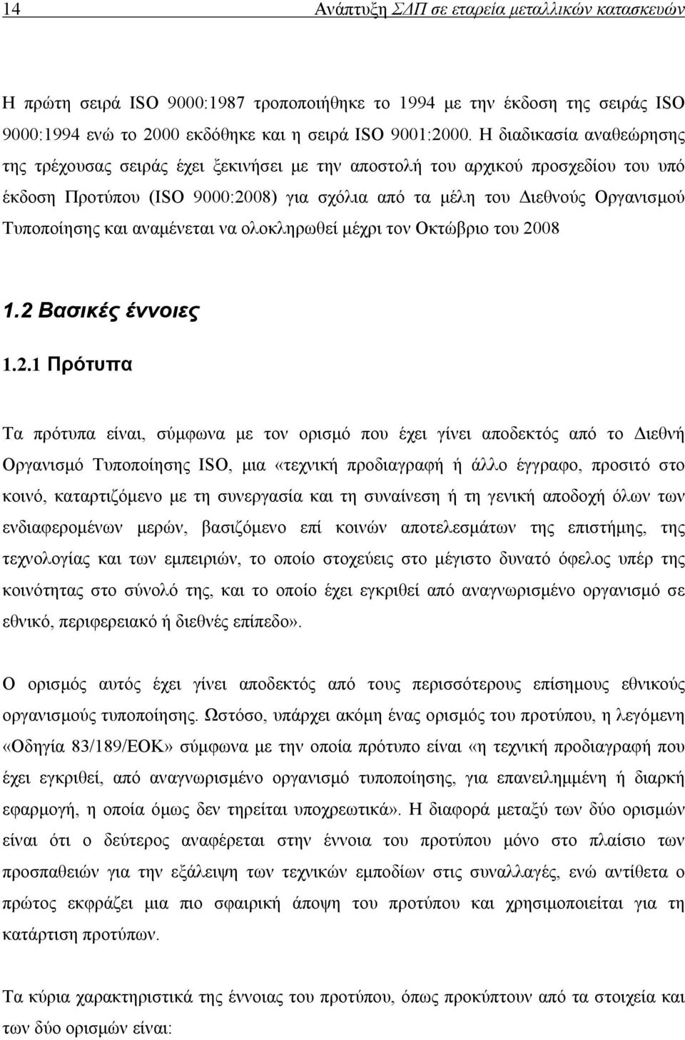 και αναμένεται να ολοκληρωθεί μέχρι τον Οκτώβριο του 20