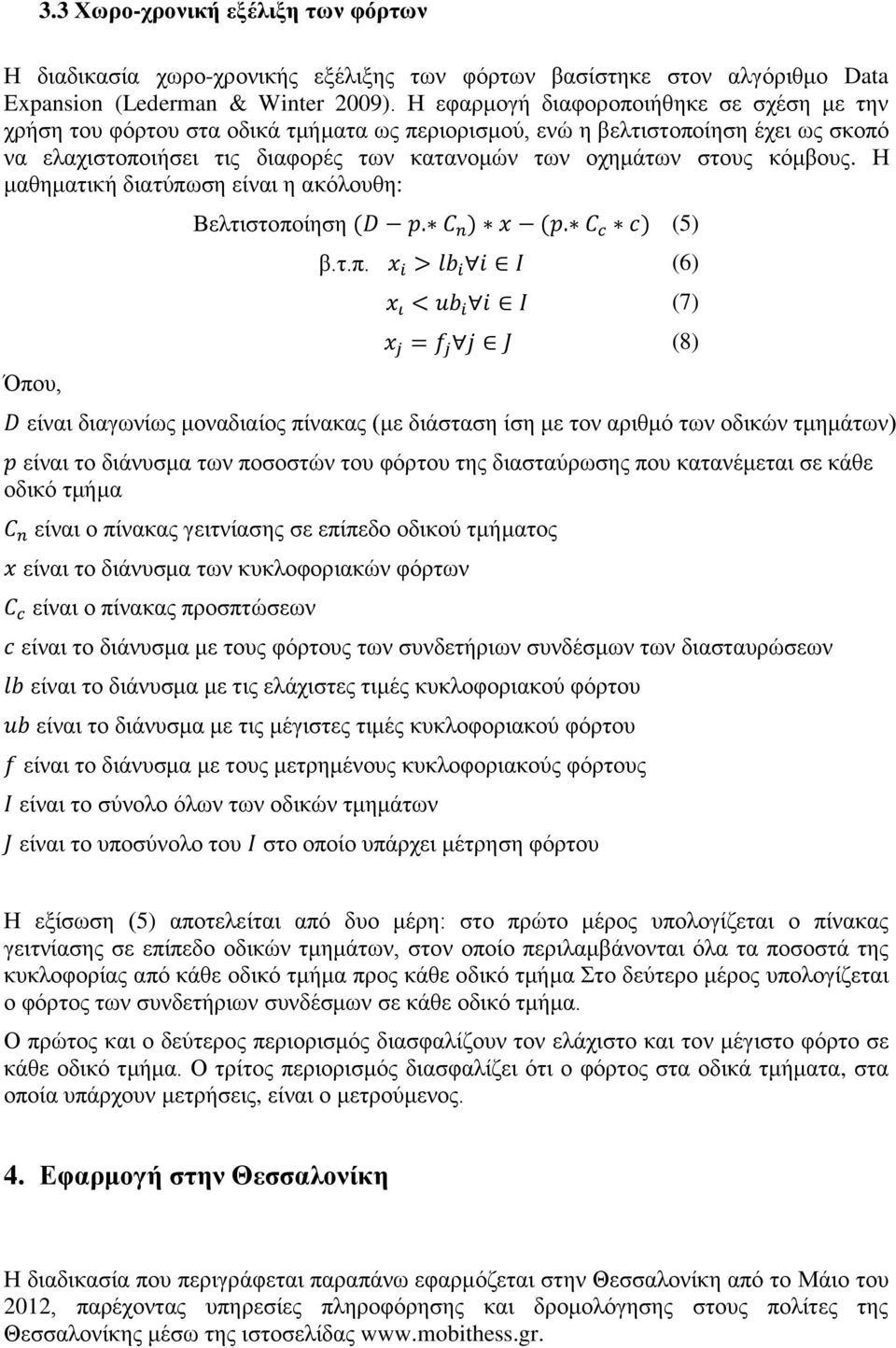 κόμβους. Η μαθηματική διατύπω