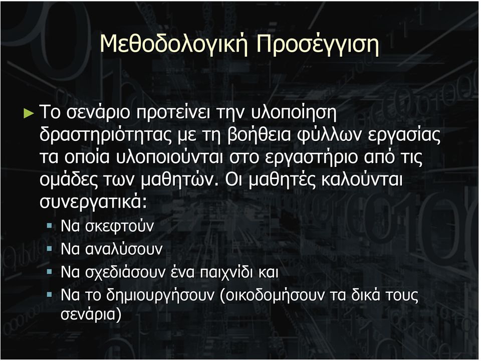 των µαθητών.
