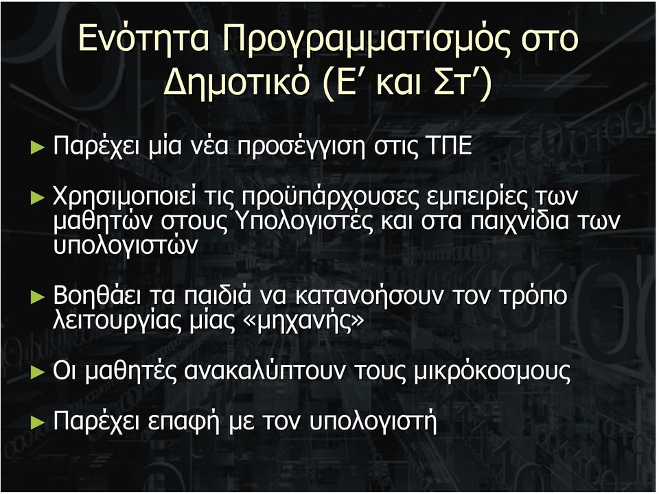 παιχνίδια των υπολογιστών Βοηθάει τα παιδιά να κατανοήσουν τον τρόπο λειτουργίας