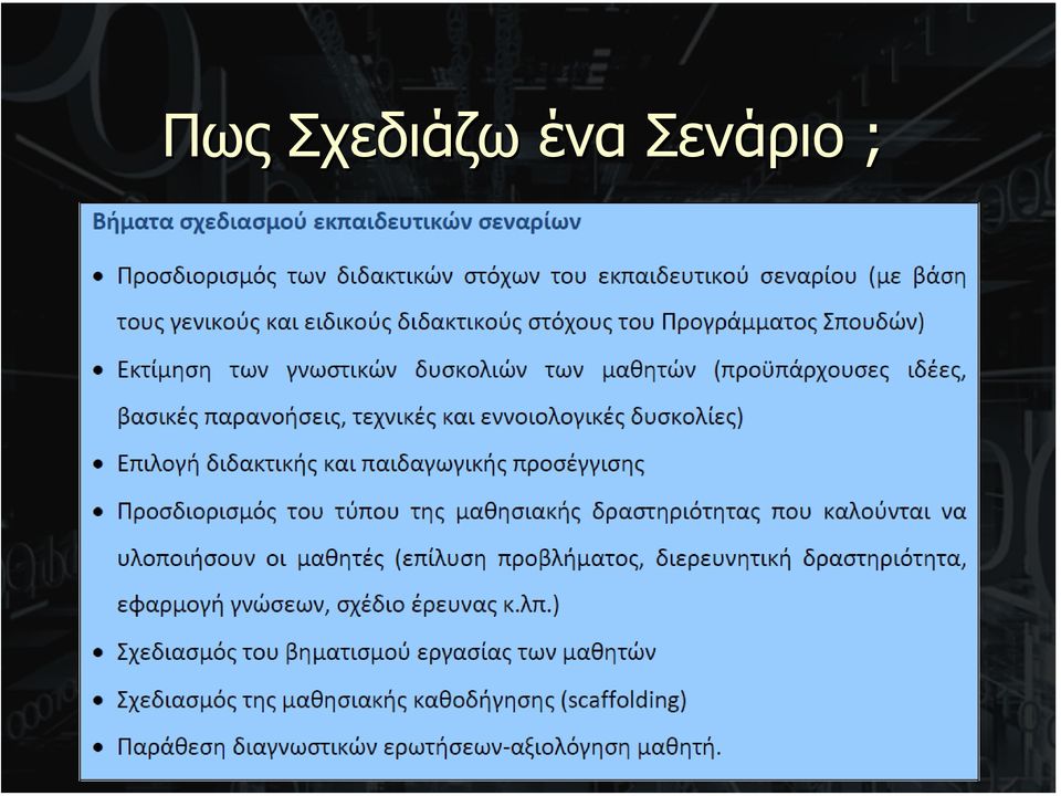 ένα