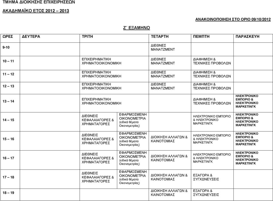 ΠΡΟΒΟΛΩΝ ΕΜΠΟΡΙΟ & 14 15 ΙΕΘΝΕΙΣ ΚΕΦΑΛΑΙΑΓΟΡΕΣ & ΧΡΗΜΑΤΑΓΟΡΕΣ ΕΦΑΡΜΟΣΜΕΝΗ ΟΙΚΟΝΟΜΕΤΡΙΑ (ειδικά θέµατα Οικονοµετρίας) ΕΜΠΟΡΙΟ & ΕΜΠΟΡΙΟ & 15 16 ΙΕΘΝΕΙΣ ΚΕΦΑΛΑΙΑΓΟΡΕΣ & ΧΡΗΜΑΤΑΓΟΡΕΣ ΕΦΑΡΜΟΣΜΕΝΗ