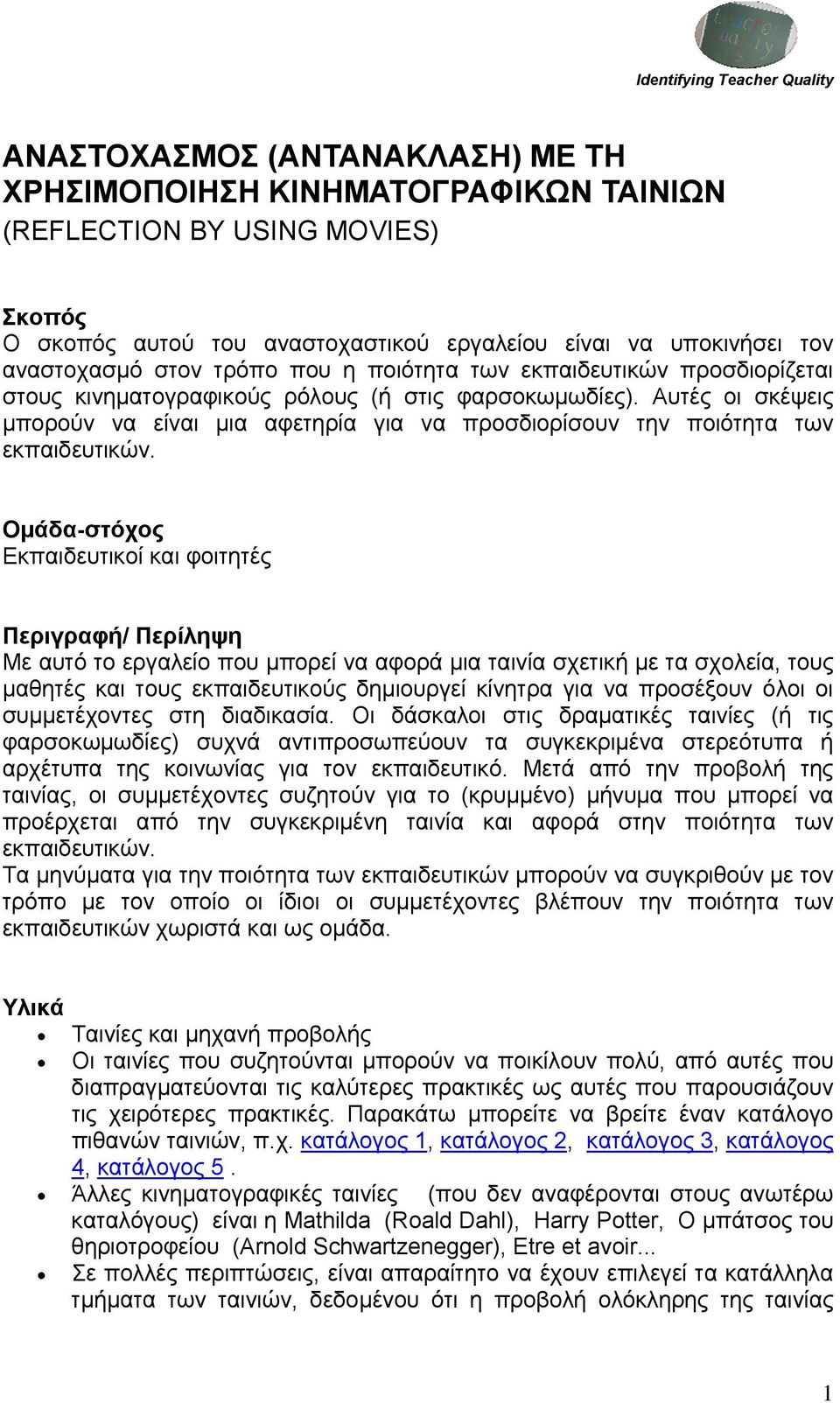 Αυτές οι σκέψεις μπορούν να είναι μια αφετηρία για να προσδιορίσουν την ποιότητα των εκπαιδευτικών.