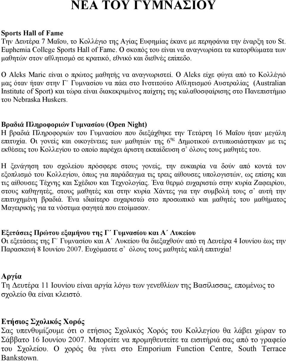 Ο Aleks είχε φύγει από το Κολλέγιό µας όταν ήταν στην Γ Γυµνασίου να πάει στο Ινστιτούτο Αθλητισµού Αυστραλίας (Australian Institute of Sport) και τώρα είναι διακεκριµένος παίχτης της καλαθοσφαίρισης