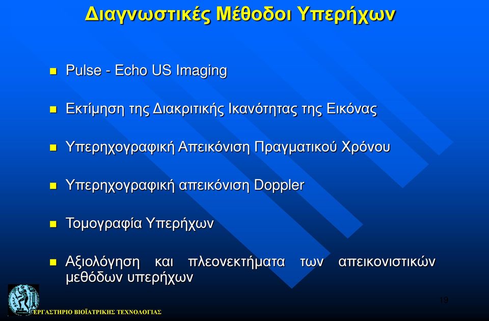 Πραγματικού Χρόνου Υπερηχογραφική απεικόνιση Doppler Τομογραφία