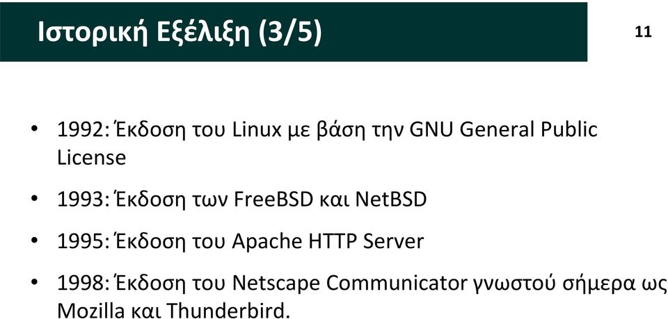 ΝetBSD 1995: Έκδοση του Apache HTTP Server 1998: Έκδοση του