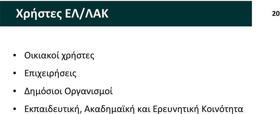 Οργανισμοί Εκπαιδευτική,