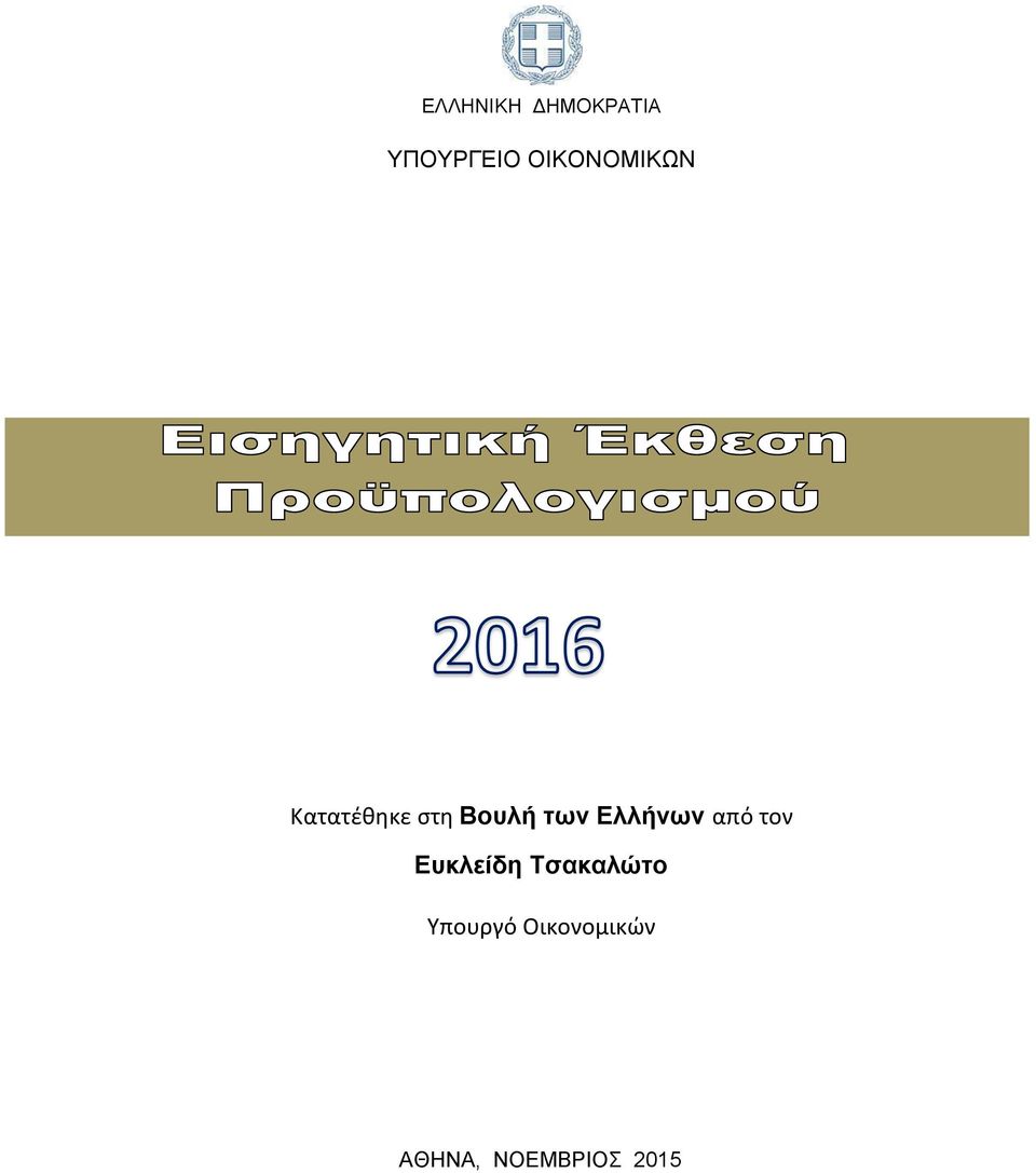 των Ελλήνων από τον Ευκλείδη