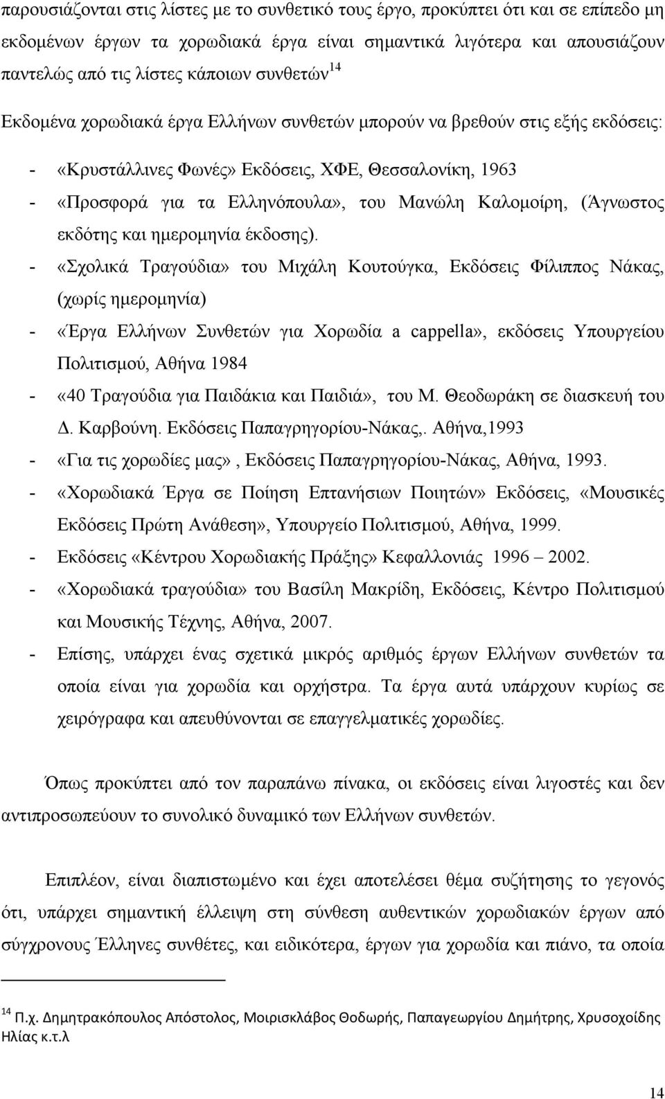Καλοµοίρη, (Άγνωστος εκδότης και ηµεροµηνία έκδοσης).