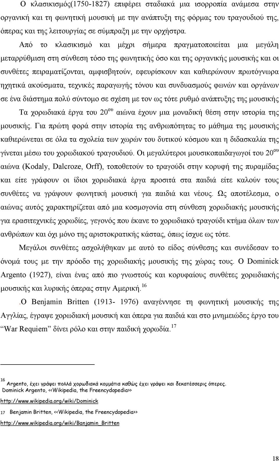 Από το κλασικισµό και µέχρι σήµερα πραγµατοποιείται µια µεγάλη µεταρρύθµιση στη σύνθεση τόσο της φωνητικής όσο και της οργανικής µουσικής και οι συνθέτες πειραµατίζονται, αµφισβητούν, εφευρίσκουν και
