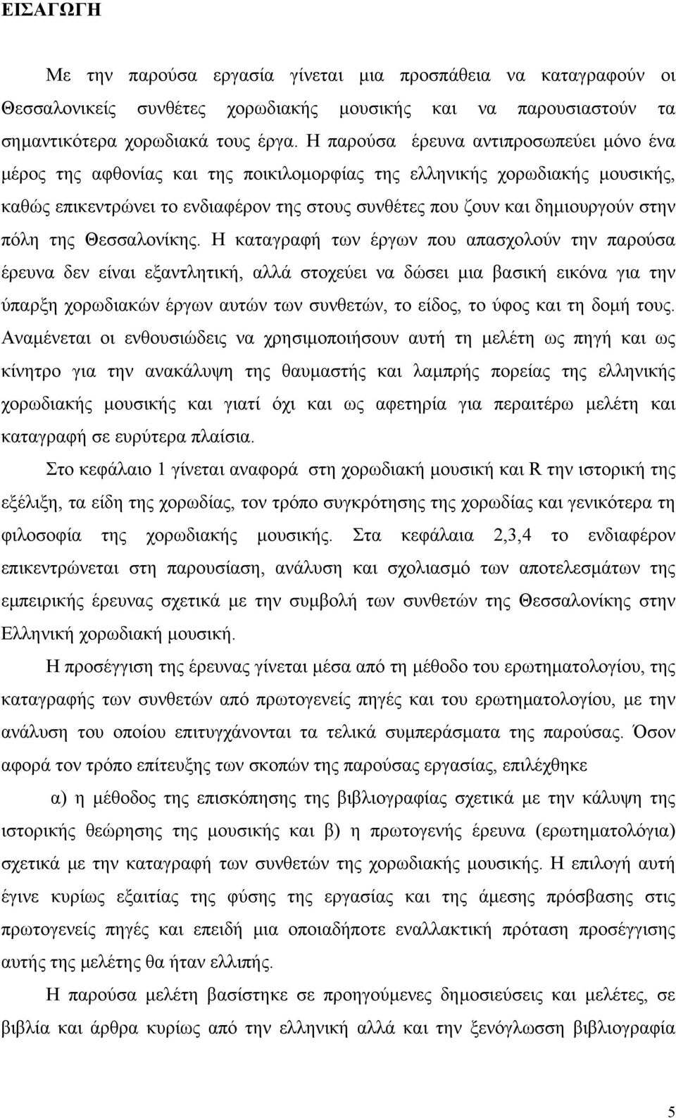 πόλη της Θεσσαλονίκης.
