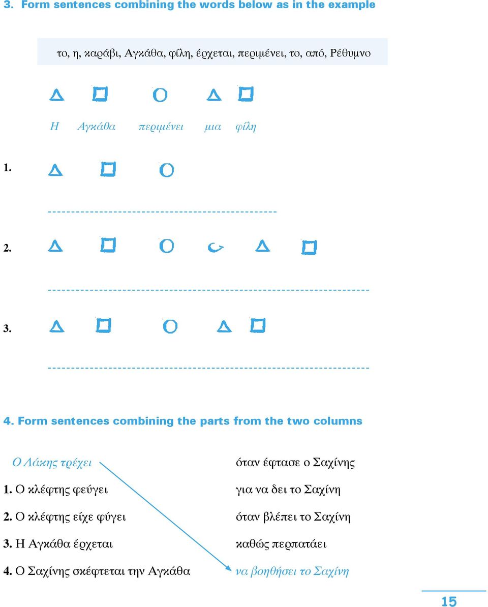 Form sentences combining the parts from the two columns Ο Λάκης τρέχει όταν έφτασε ο Σαχίνης 1.