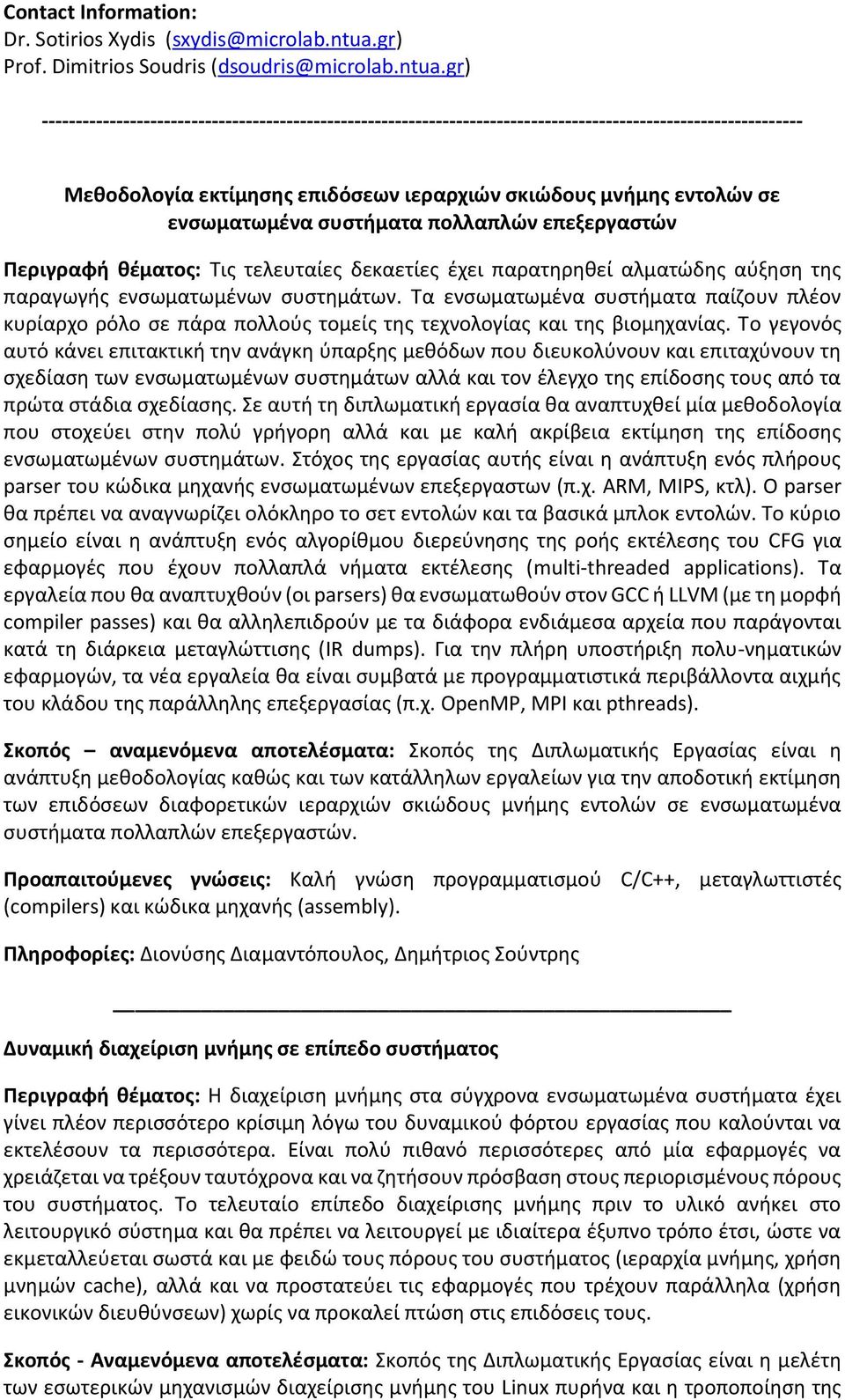 gr) ---------------------------------------------------------------------------------------------------------------- Μεθοδολογία εκτίμησης επιδόσεων ιεραρχιών σκιώδους μνήμης εντολών σε ενσωματωμένα