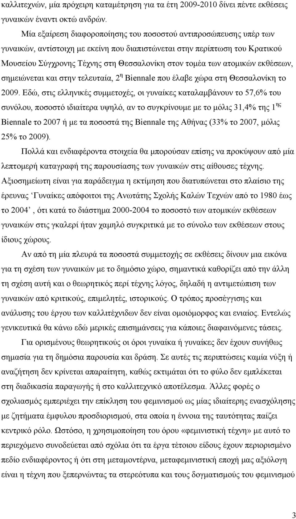 ατομικών εκθέσεων, σημειώνεται και στην τελευταία, 2 η Biennale που έλαβε χώρα στη Θεσσαλονίκη το 2009.