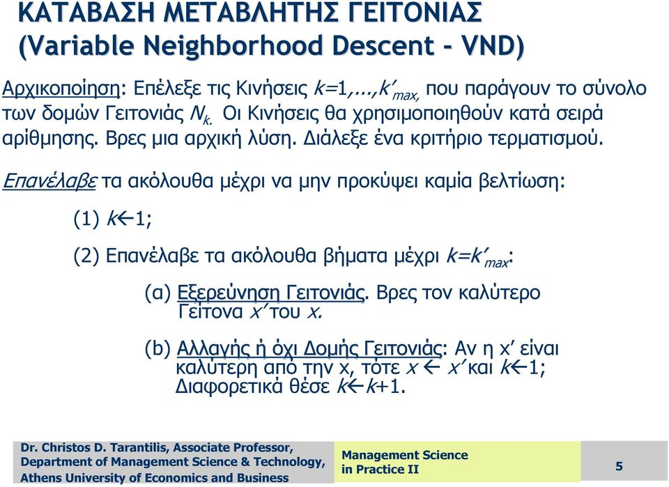 ιάλεξε ένα κριτήριο τερµατισµού.