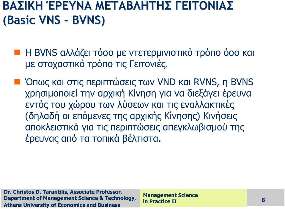 Όπως και στις περιπτώσεις των VND και RVNS, η BVNS χρησιµοποιεί την αρχική Κίνηση για να διεξάγει έρευνα εντός του