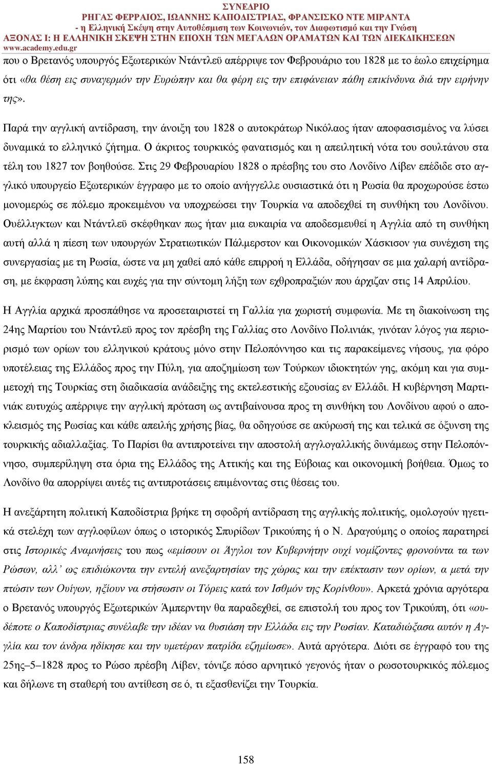 Ο άκριτος τουρκικός φανατισμός και η απειλητική νότα του σουλτάνου στα τέλη του 1827 τον βοηθούσε.