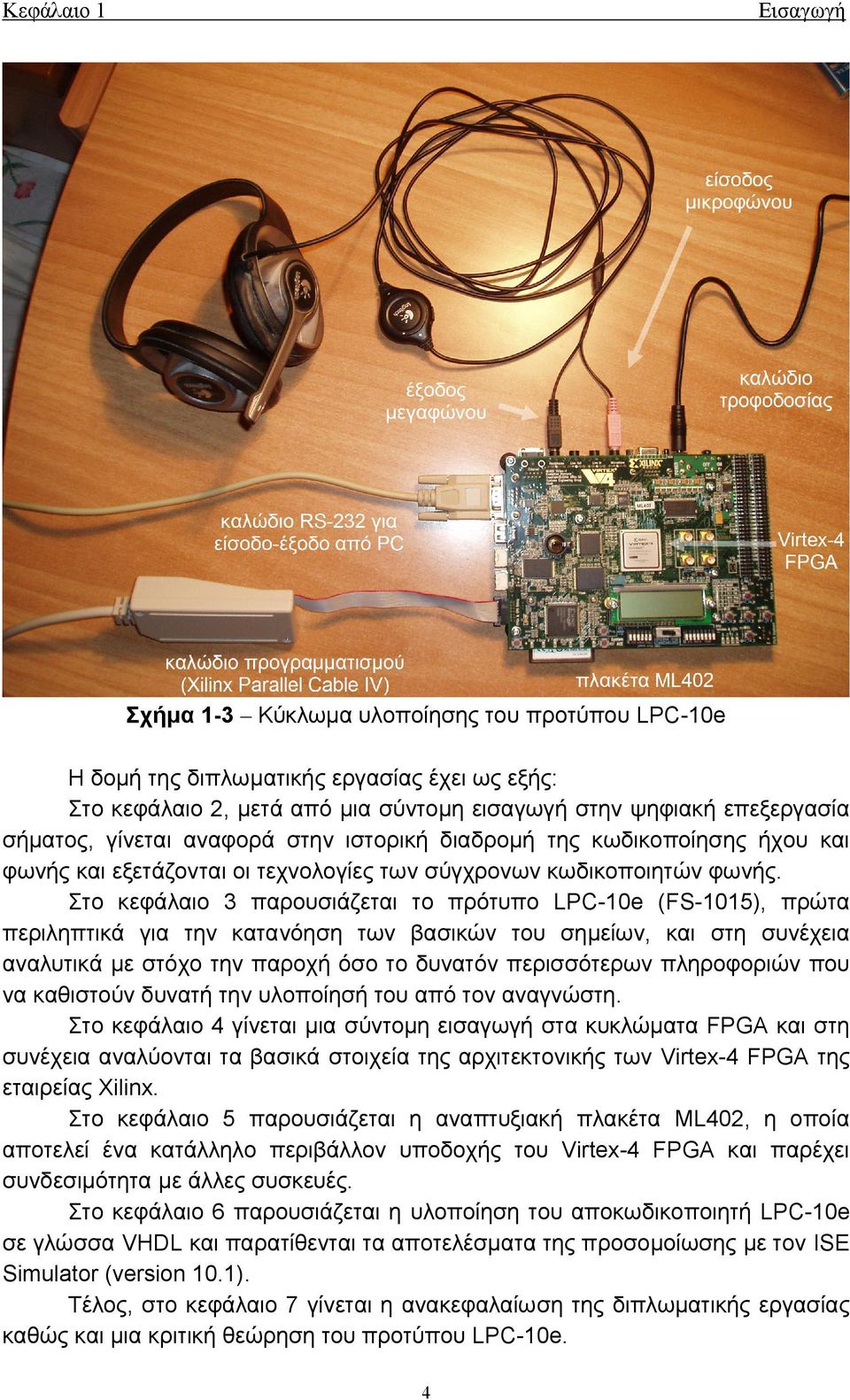 Στο κεφάλαιο 3 παρουσιάζεται το πρότυπο LPC-10e (FS-1015), πρώτα περιληπτικά για την κατανόηση των βασικών του σημείων, και στη συνέχεια αναλυτικά με στόχο την παροχή όσο το δυνατόν περισσότερων
