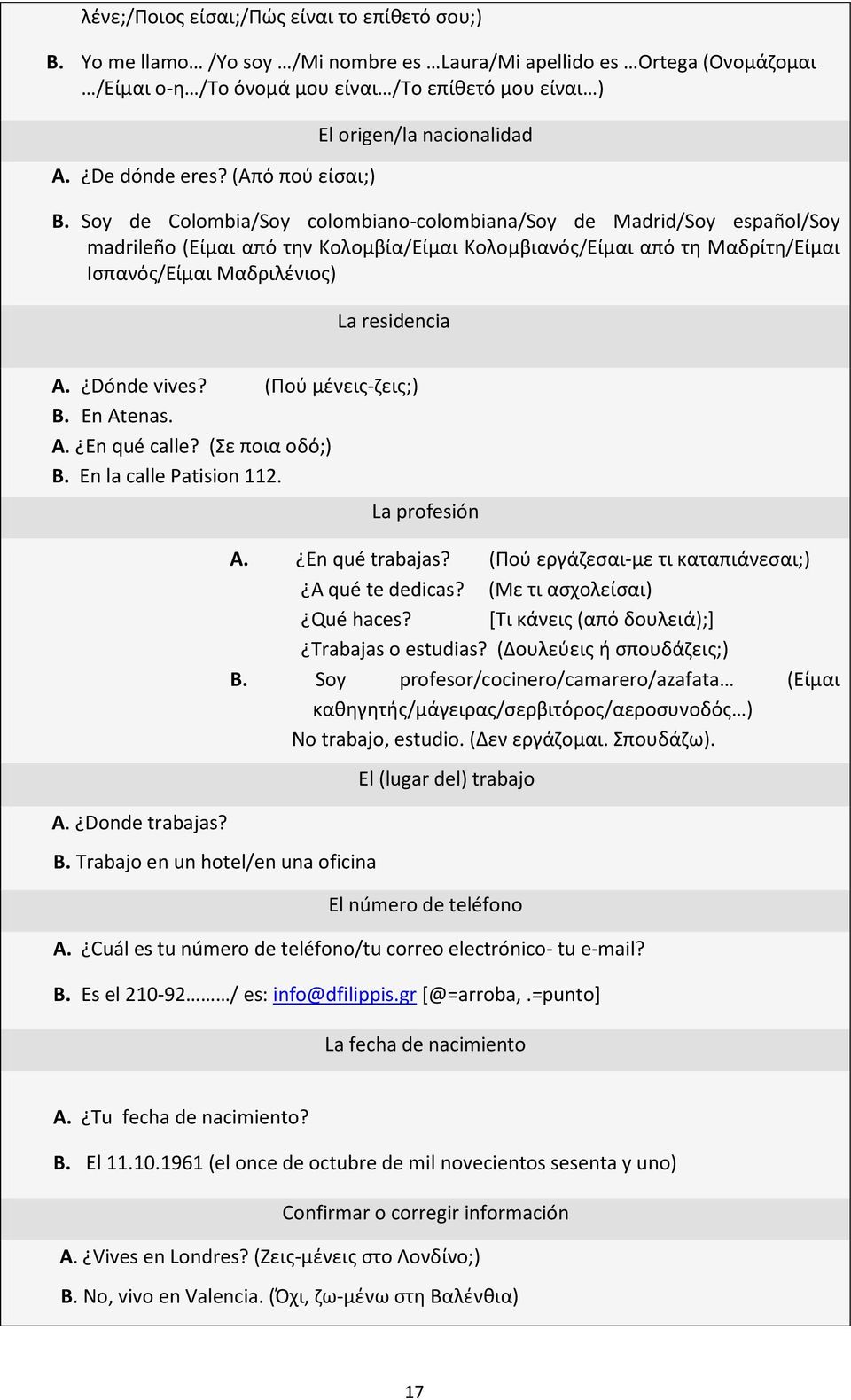 Soy de Colombia/Soy colombiano-colombiana/soy de Madrid/Soy español/soy madrileño (Είμαι από την Κολομβία/Είμαι Κολομβιανός/Είμαι από τη Μαδρίτη/Είμαι Ισπανός/Είμαι Μαδριλένιος) La residencia A.