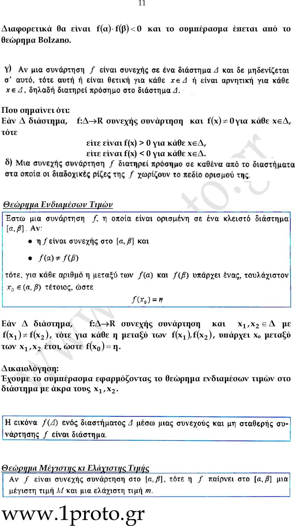 είτε είνι f(x) < γι κάθε xδ.