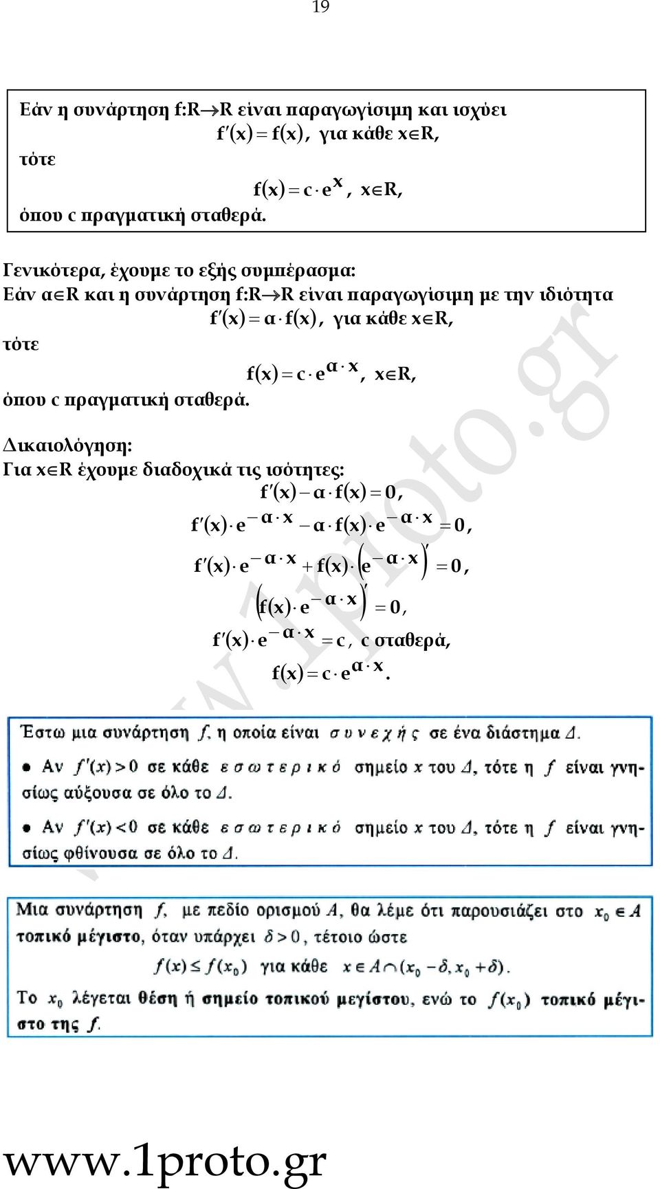 Γενικότερ, έχουμε το εξής συμπέρσμ: Εάν R κι η συνάρτηση f:rr είνι πργωγίσιμη με την ιδιότητ f x