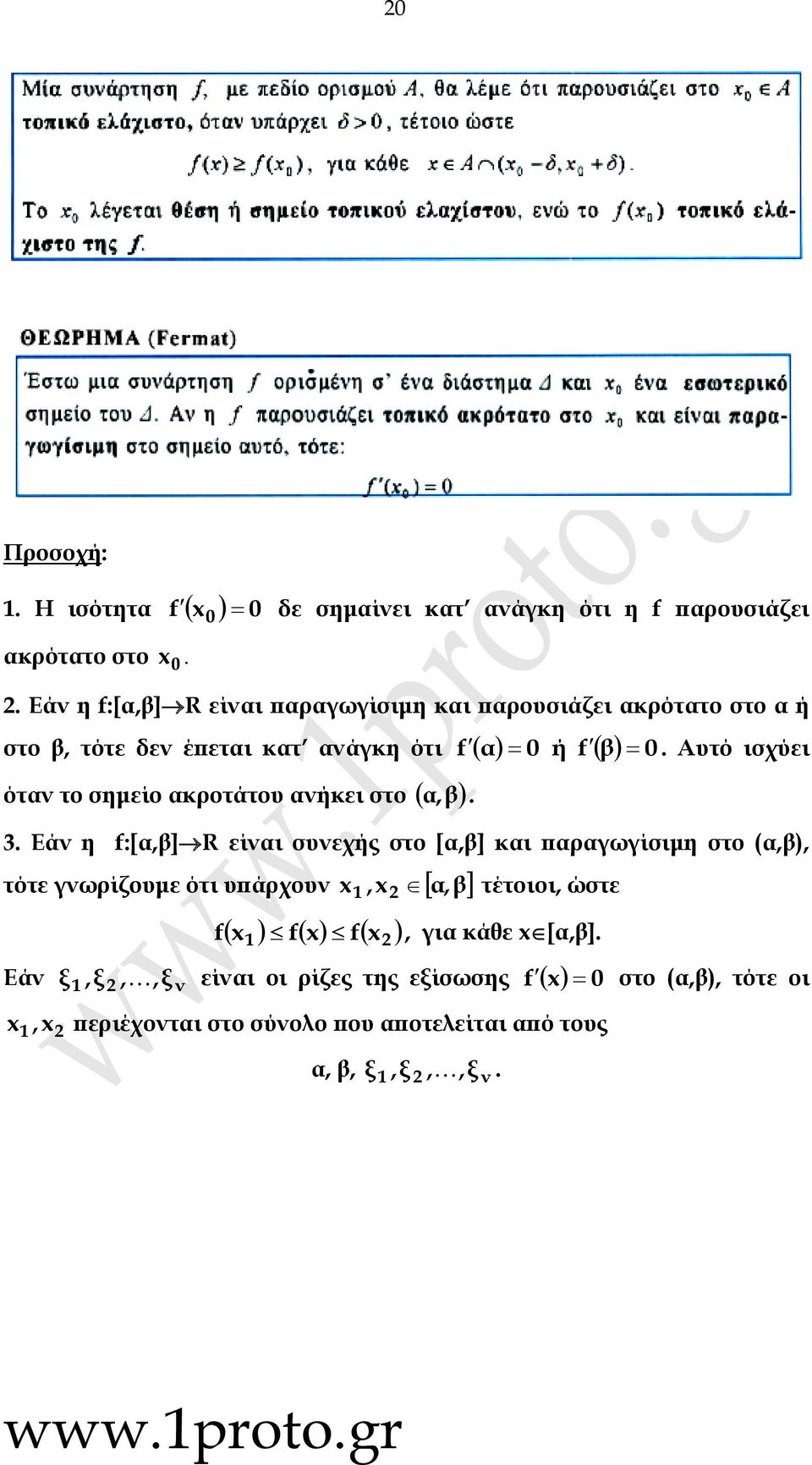 στο, β.. Αυτό ισχύει 3.