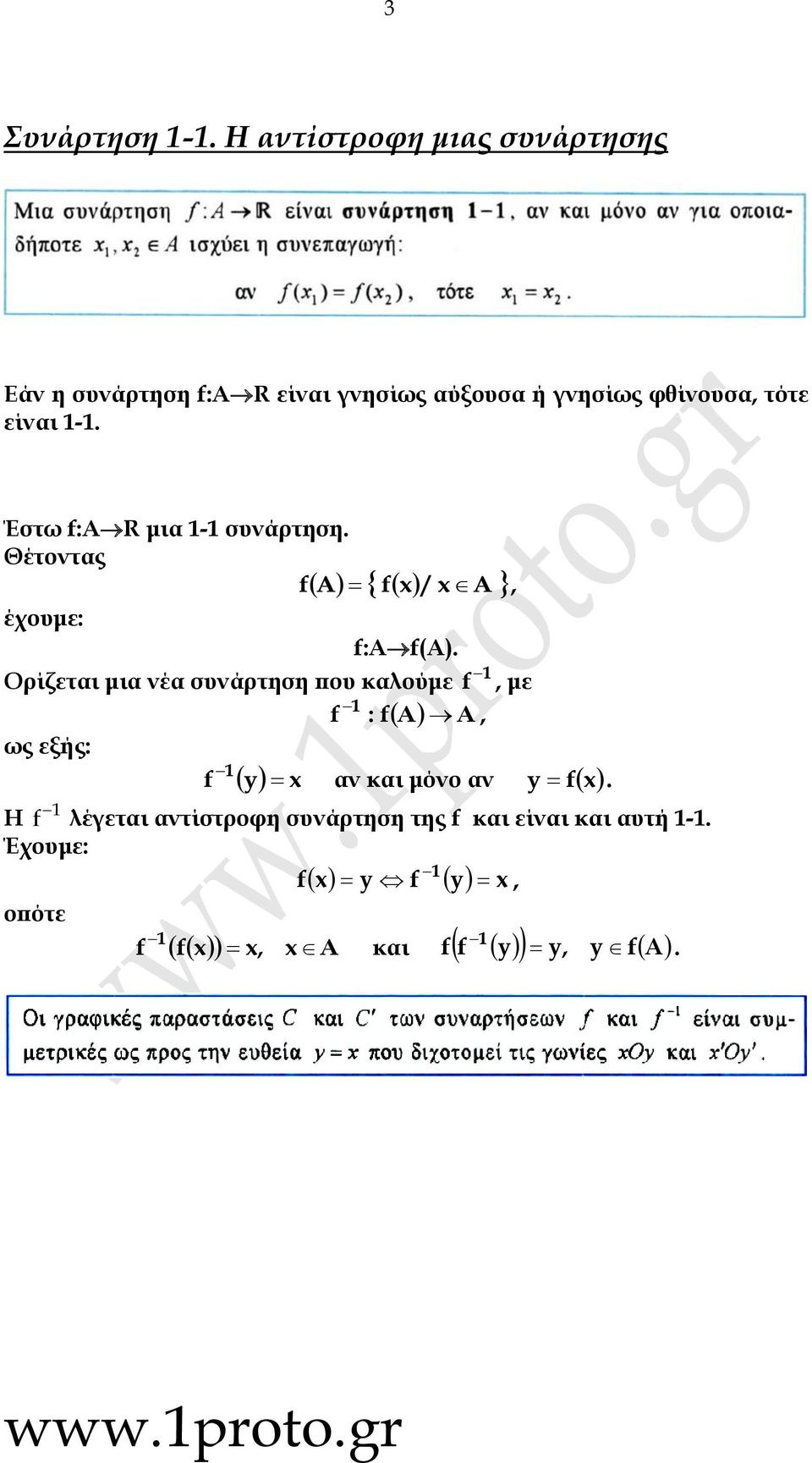 1-1. Έστω f:αr μι 1-1 συνάρτηση. Θέτοντς fa fx/ x A, έχουμε: f:αf(a).