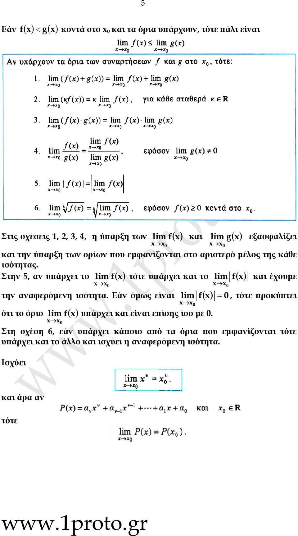 Στην 5, ν υπάρχει το τότε υπάρχει κι το κι έχουμε lim fx xx lim xx την νφερόμενη ισότητ.