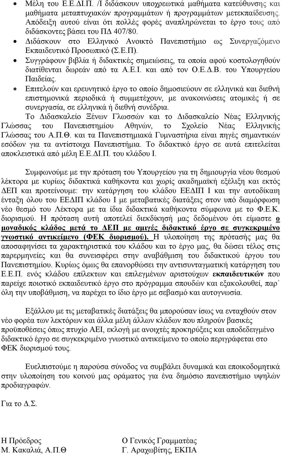 Συγγράφουν βιβλία ή διδακτικές σημειώσεις, τα οποία αφού κοστολογηθούν διατίθενται δωρεάν από τα Α.Ε.Ι. και από τον Ο.Ε.Δ.Β. του Υπουργείου Παιδείας.