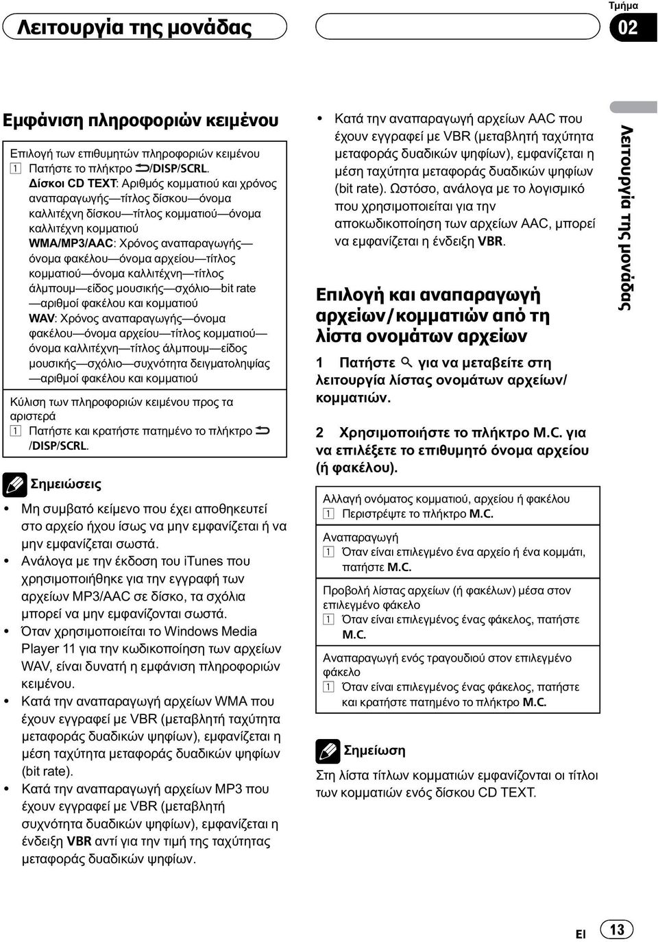 Εγχειρίδιο Λειτουργίας ΔΕΚΤΗΣ CD RDS DEH-6200BT. Ελληνικά - PDF Free  Download