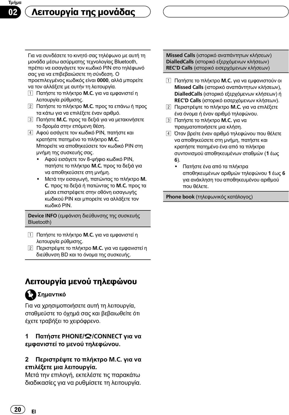 προς τα επάνω ή προς τα κάτω για να επιλέξετε έναν αριθμό. 3 Πατήστε M.C. προς τα δεξιά για να μετακινήσετε το δρομέα στην επόμενη θέση.