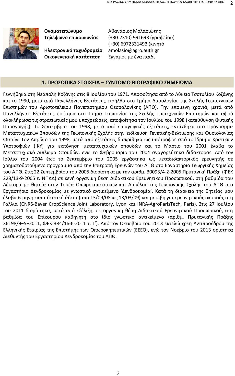 amolasio@agro.auth.gr Έγγαμος με ένα παιδί 1. ΠΡΟΣΩΠΙΚΑ ΣΤΟΙΧΕΙΑ ΣΥΝΤΟΜΟ ΒΙΟΓΡΑΦΙΚΟ ΣΗΜΕΙΩΜΑ Γεννήθηκα στη Νεάπολη Κοζάνης στις 8 Ιουλίου του 1971.